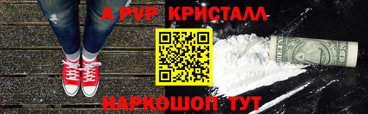 А ПВП кристаллы Таганрог