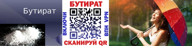БУТИРАТ вода Таганрог