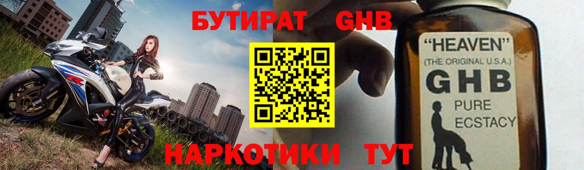 БУТИРАТ  Вход с VPN  Таганрог  Бутират 1.4BDO 