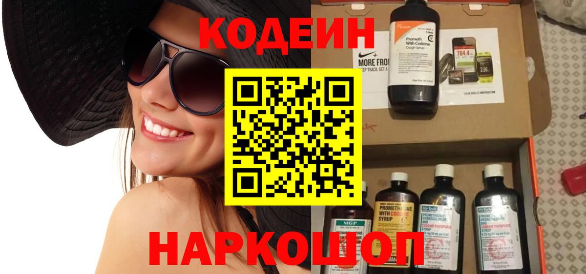 Кодеиновый сироп Lean напиток Lean (лин) Таганрог