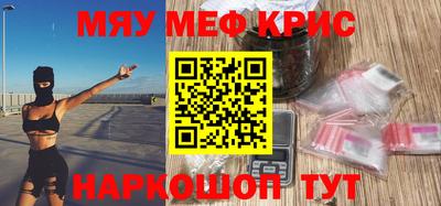 мяу мяу кристалл Новодвинск