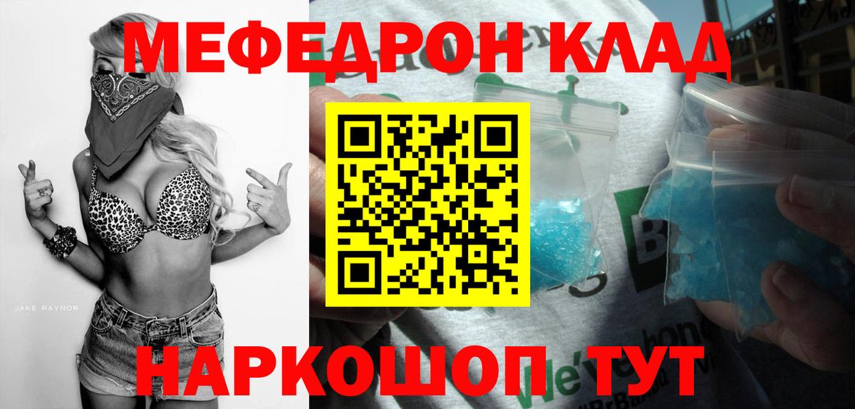 Мефедрон Таганрог