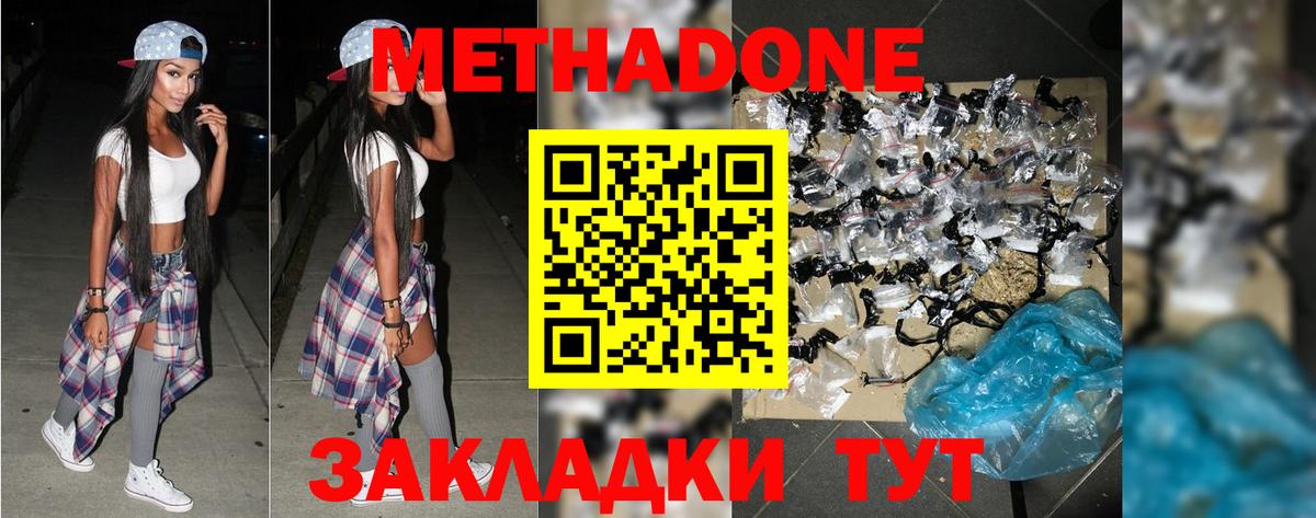 МЕТАДОН белоснежный  Вход с VPN  Таганрог 