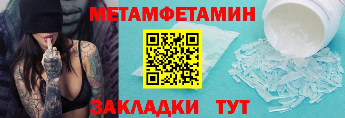 Метамфетамин пудра  Вход с VPN  Таганрог 