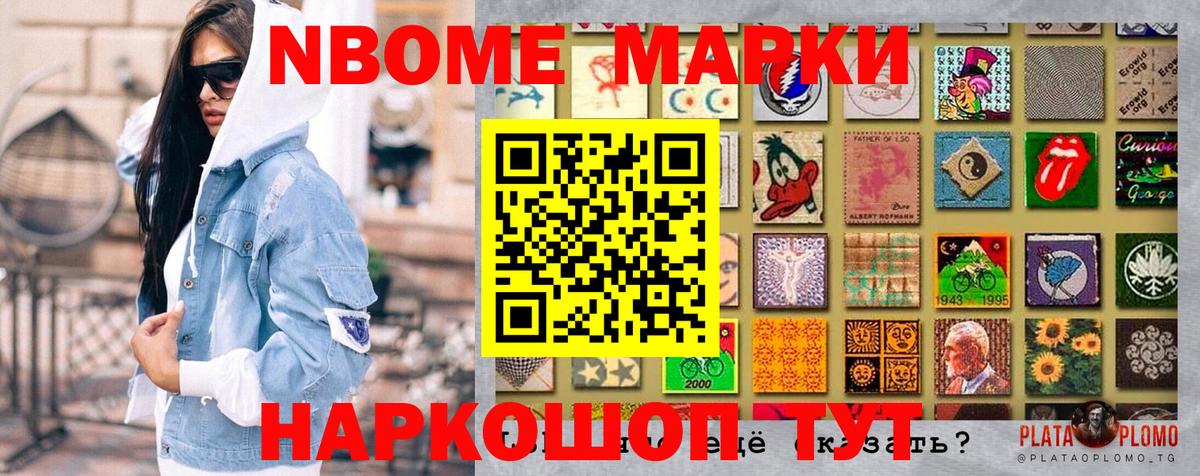 Наркотические марки 1500мкг Таганрог